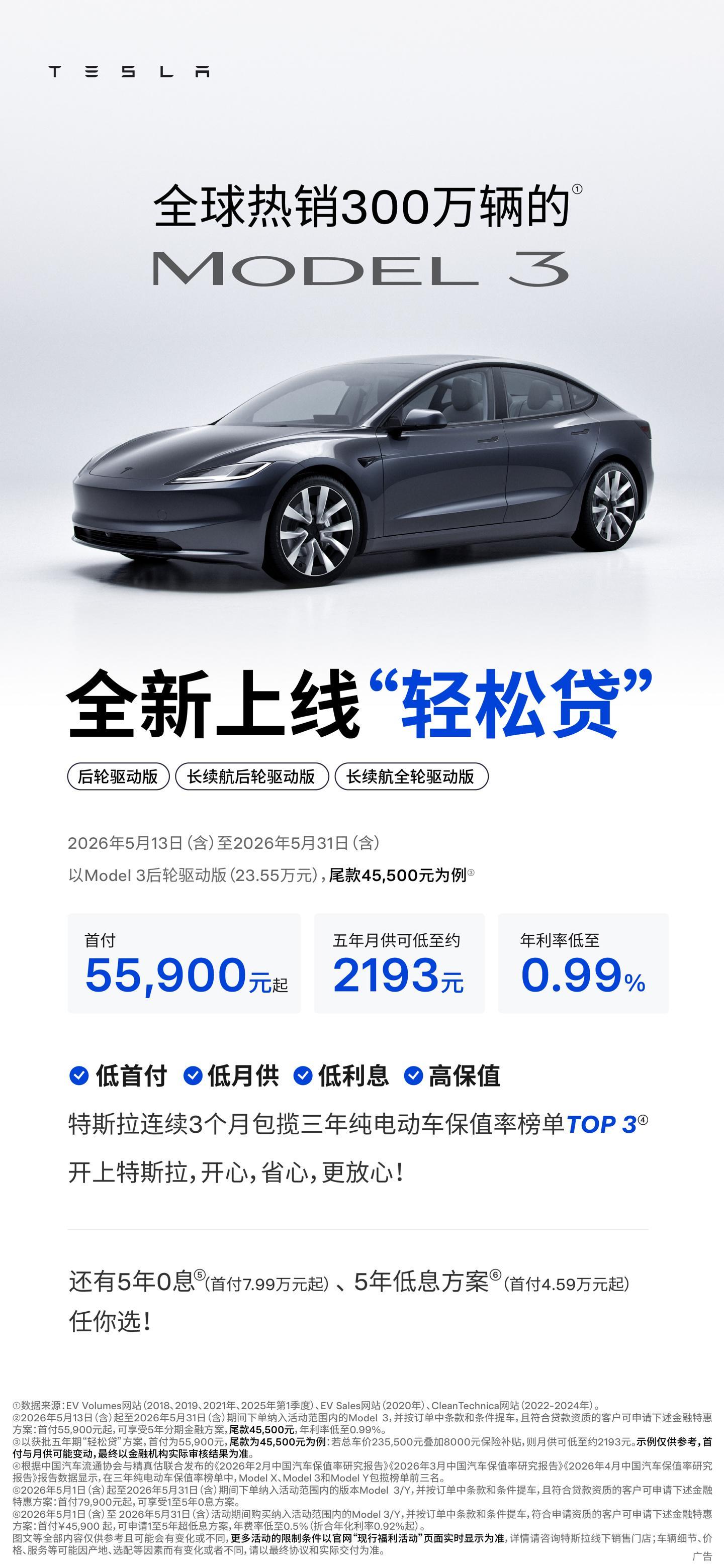 世界杯比赛直播地址-特斯拉"轻松贷"上线:Model 3首付5.59万起,5年0息方案入场